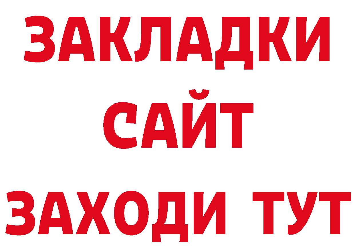 Бутират оксибутират онион даркнет гидра Гвардейск